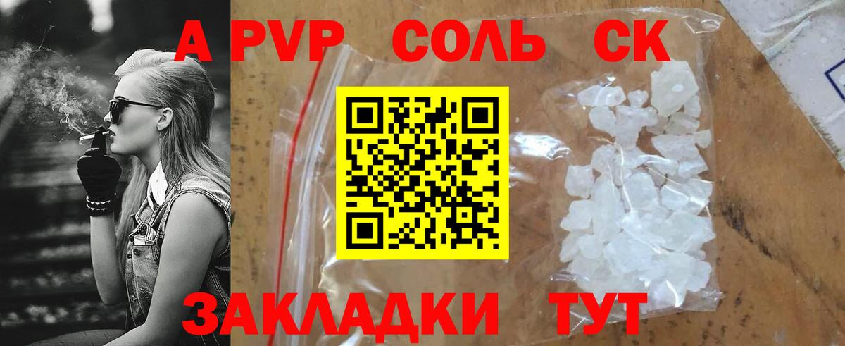 A-PVP Соль  A PVP Crystall  Альфа ПВП  Рузаевка  Вход с VPN  Alpha-PVP Соль 