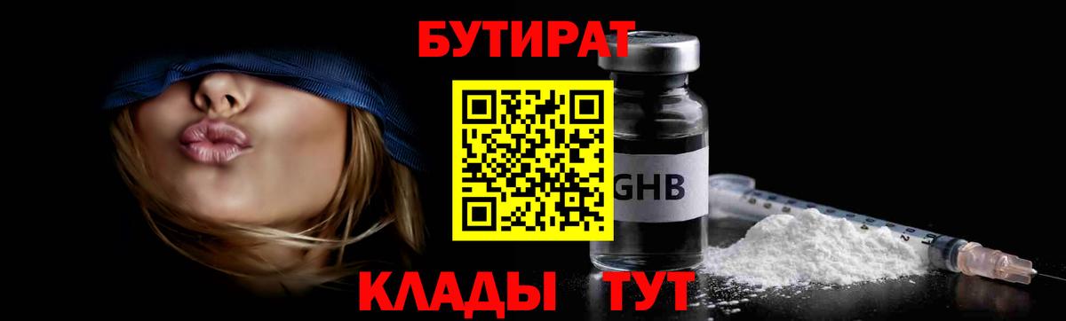 Бутират  Вход с VPN  Рузаевка  Бутират Butirat 