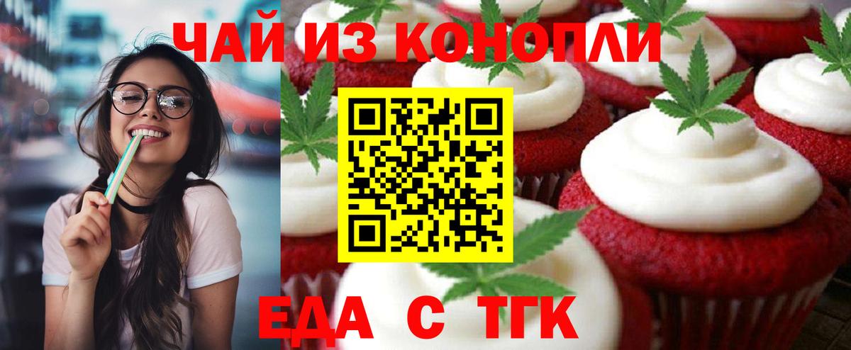 Печенье с ТГК конопля  Вход с VPN  Рузаевка 