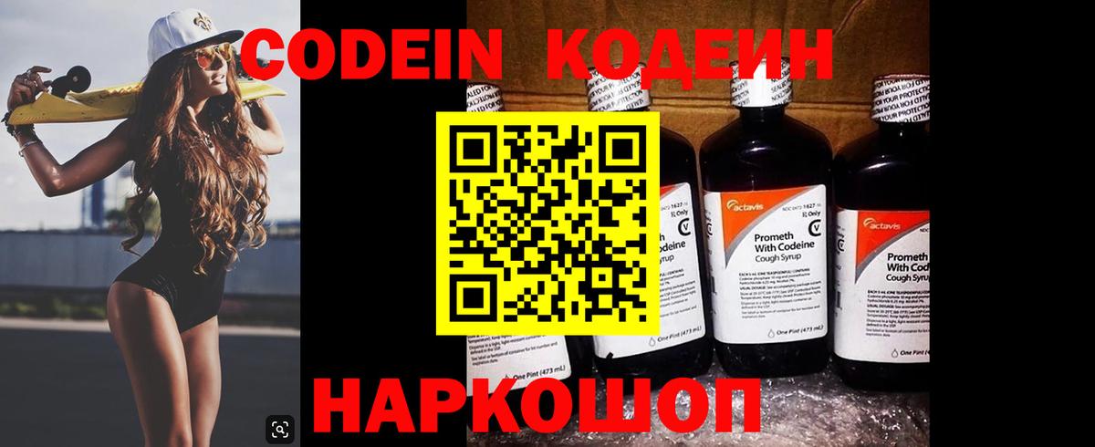 Рузаевка  Codein напиток Lean (лин)  Вход с VPN  Кодеин напиток Lean (лин) 