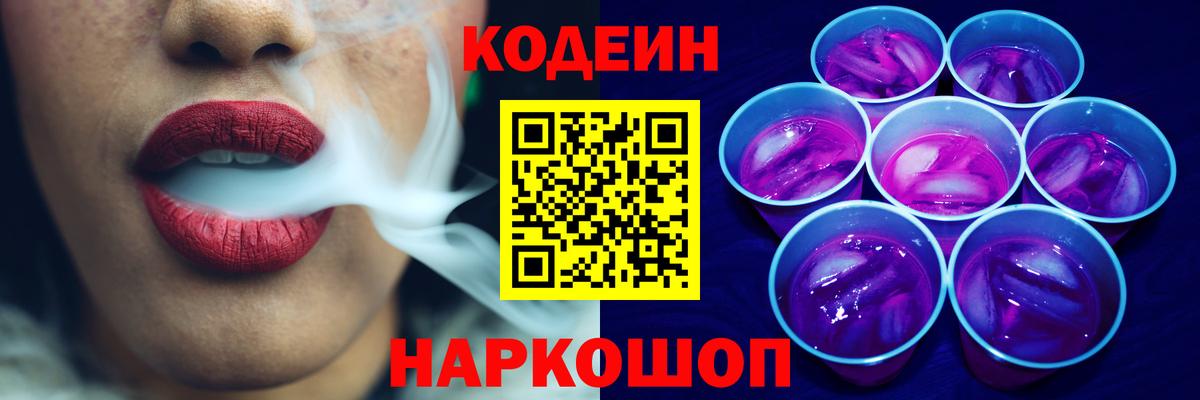 Кодеин напиток Lean (лин) Рузаевка