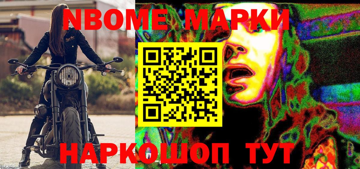 Марки NBOMe 1,8мг  Вход с VPN  Рузаевка 